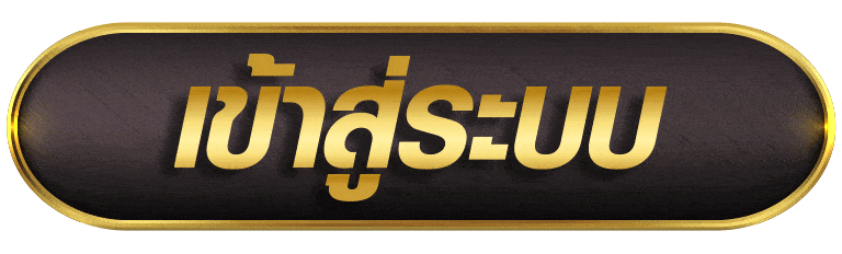 HENG36 เข้าสู่ระบบ